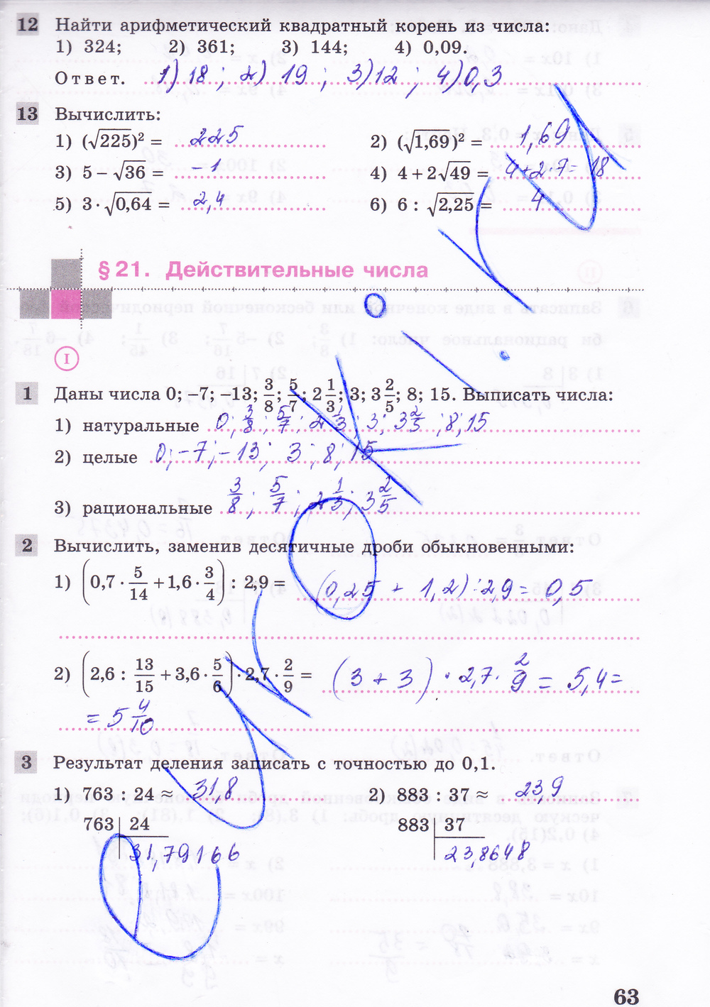 Рабочая тетрадь по алгебре 8 класс. Часть 1, 2. ФГОС Колягин, Ткачева Страница 63