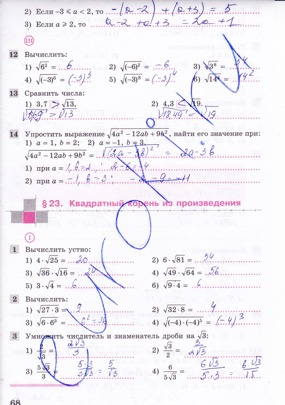 Рабочая тетрадь по алгебре 8 класс. Часть 1, 2. ФГОС Колягин, Ткачева Страница 68