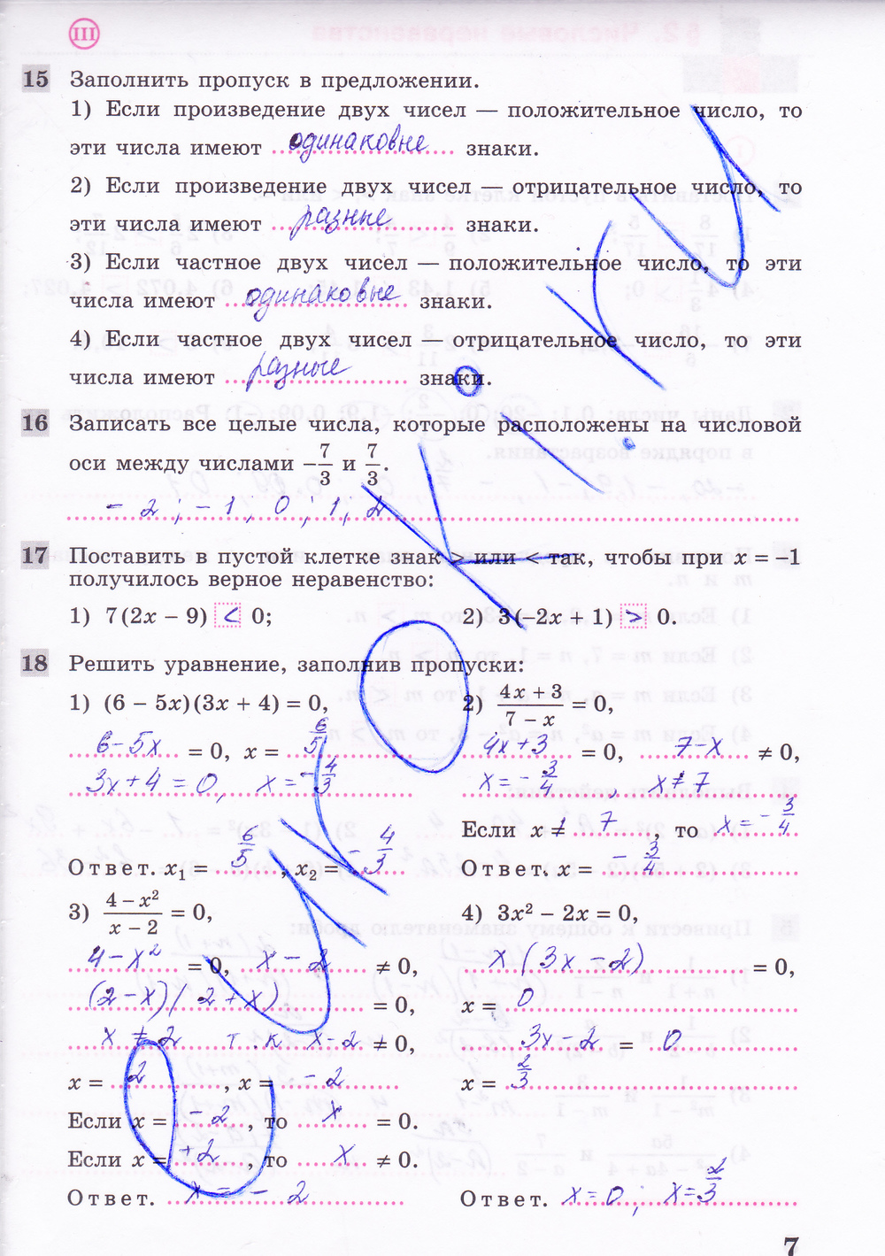 Рабочая тетрадь по алгебре 8 класс. Часть 1, 2. ФГОС Колягин, Ткачева Страница 7