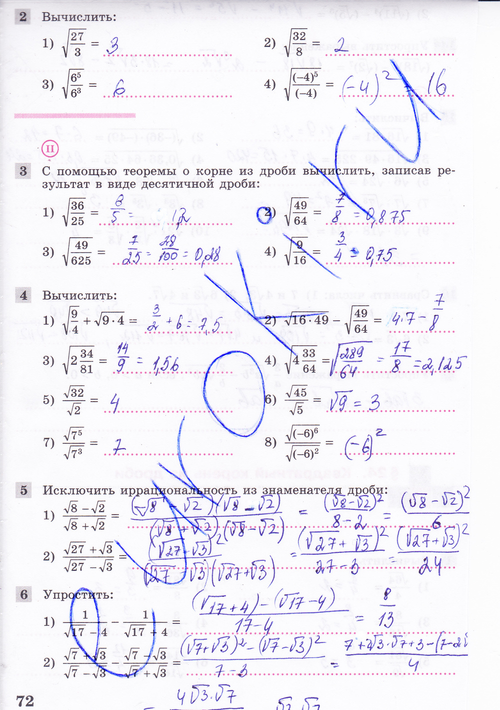 Рабочая тетрадь по алгебре 8 класс. Часть 1, 2. ФГОС Колягин, Ткачева Страница 72