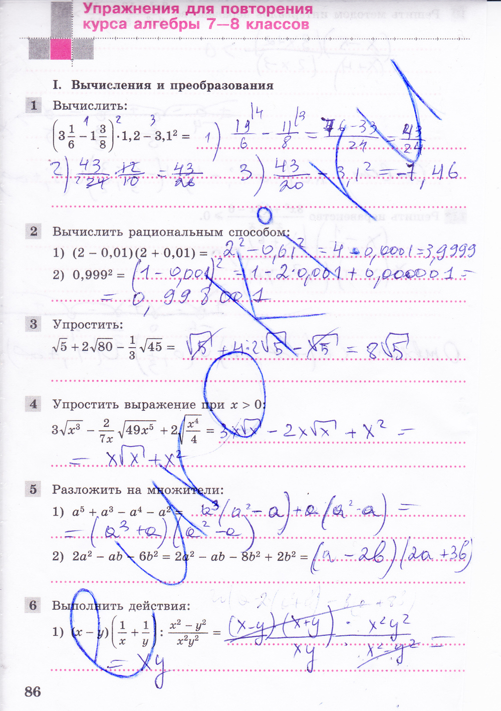 Рабочая тетрадь по алгебре 8 класс. Часть 1, 2. ФГОС Колягин, Ткачева Страница 86