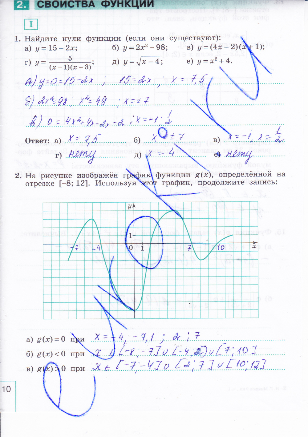 Рабочая тетрадь по алгебре 9 класс. Часть 1, 2. ФГОС Миндюк, Шлыкова Страница 10