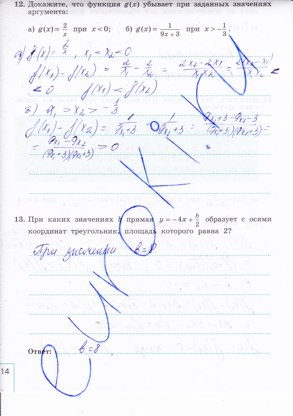 Рабочая тетрадь по алгебре 9 класс. Часть 1, 2. ФГОС Миндюк, Шлыкова Страница 14