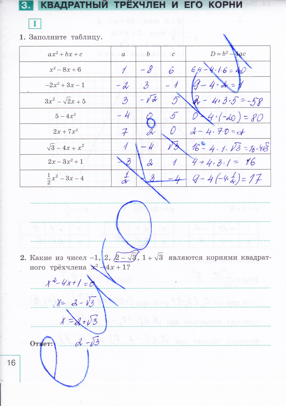 Рабочая тетрадь по алгебре 9 класс. Часть 1, 2. ФГОС Миндюк, Шлыкова Страница 16