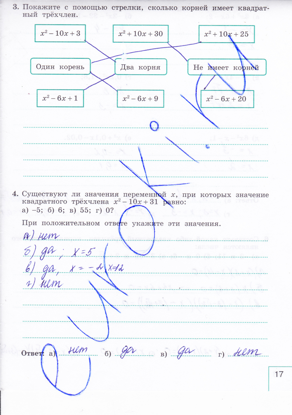 Рабочая тетрадь по алгебре 9 класс. Часть 1, 2. ФГОС Миндюк, Шлыкова Страница 17