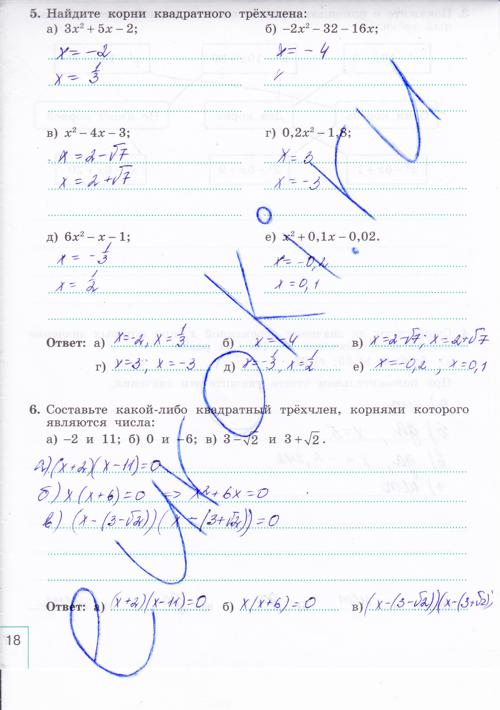 Рабочая тетрадь по алгебре 9 класс. Часть 1, 2. ФГОС Миндюк, Шлыкова Страница 18