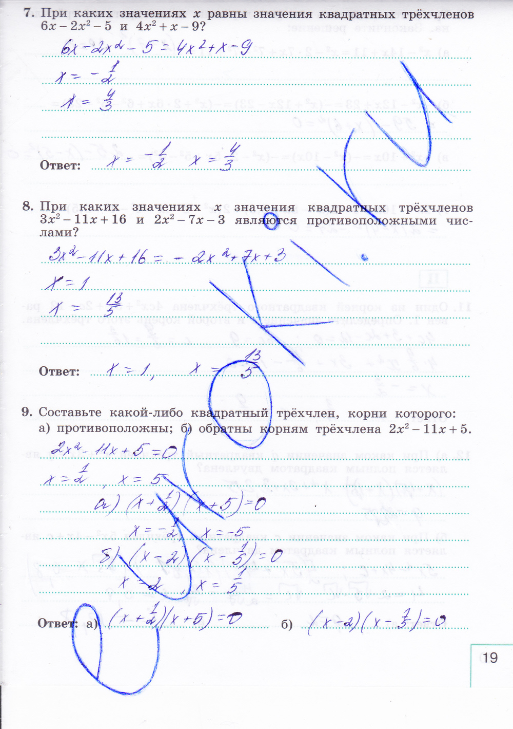 Рабочая тетрадь по алгебре 9 класс. Часть 1, 2. ФГОС Миндюк, Шлыкова Страница 19