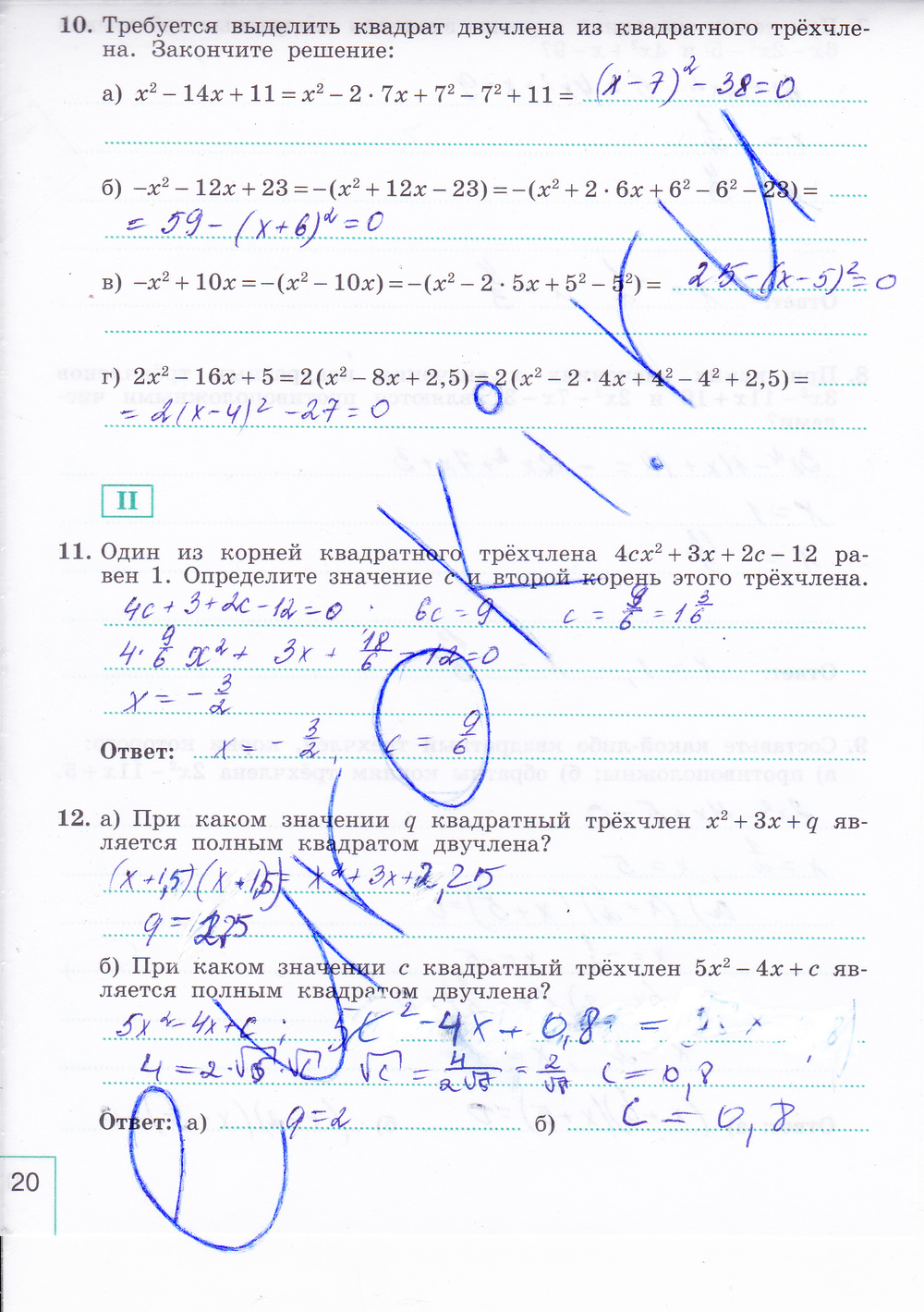 Рабочая тетрадь по алгебре 9 класс. Часть 1, 2. ФГОС Миндюк, Шлыкова Страница 20