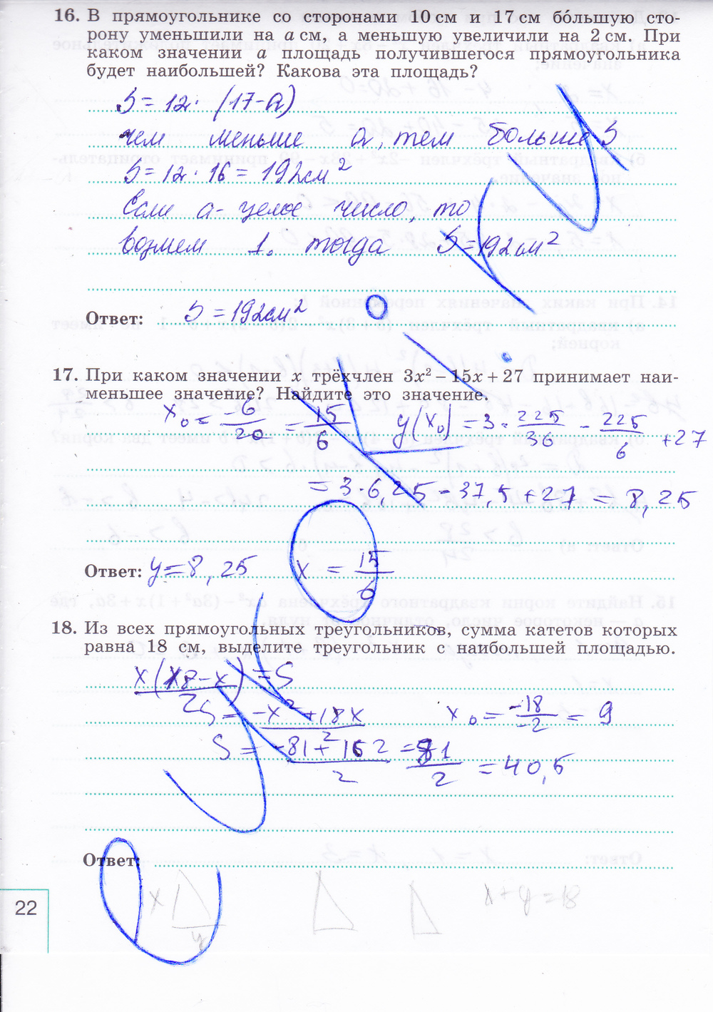 Рабочая тетрадь по алгебре 9 класс. Часть 1, 2. ФГОС Миндюк, Шлыкова Страница 22