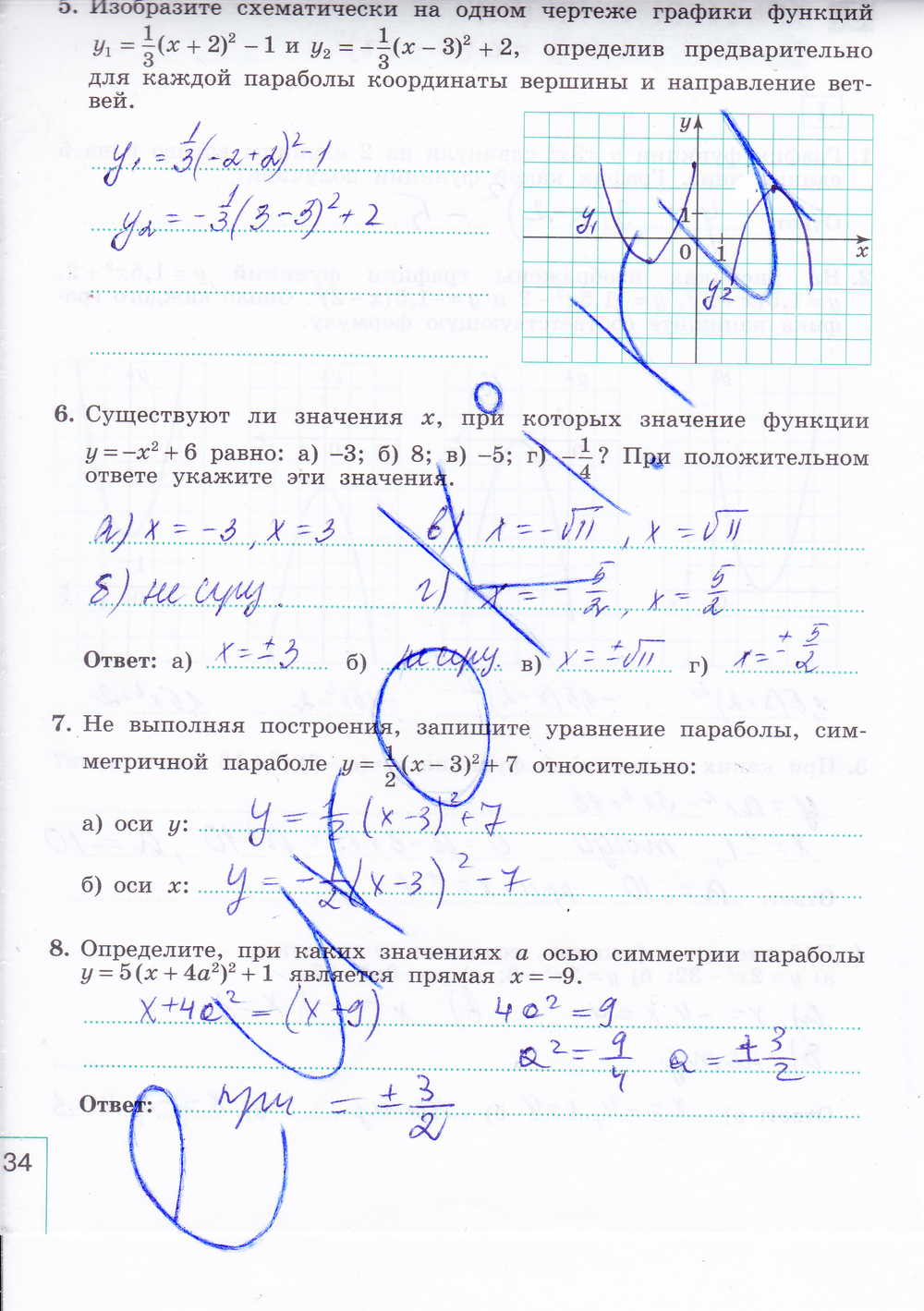 Рабочая тетрадь по алгебре 9 класс. Часть 1, 2. ФГОС Миндюк, Шлыкова Страница 34