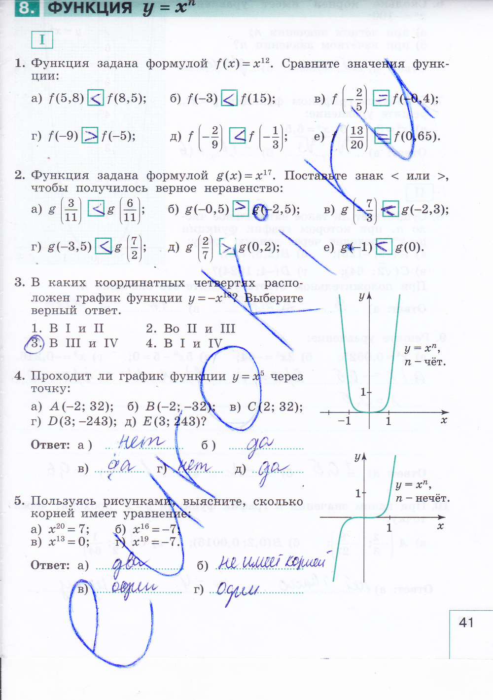 Рабочая тетрадь по алгебре 9 класс. Часть 1, 2. ФГОС Миндюк, Шлыкова Страница 41