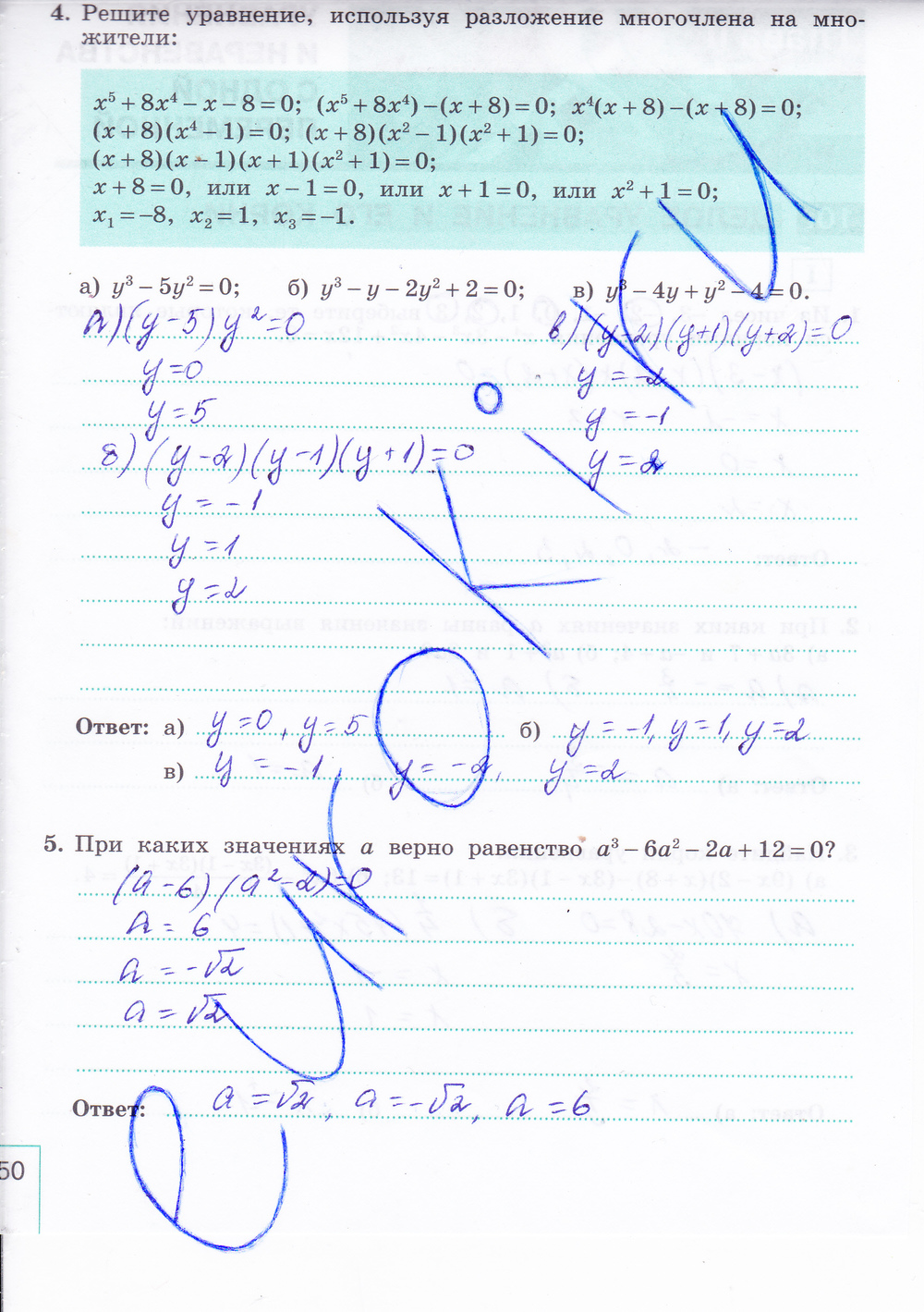 Рабочая тетрадь по алгебре 9 класс. Часть 1, 2. ФГОС Миндюк, Шлыкова Страница 50