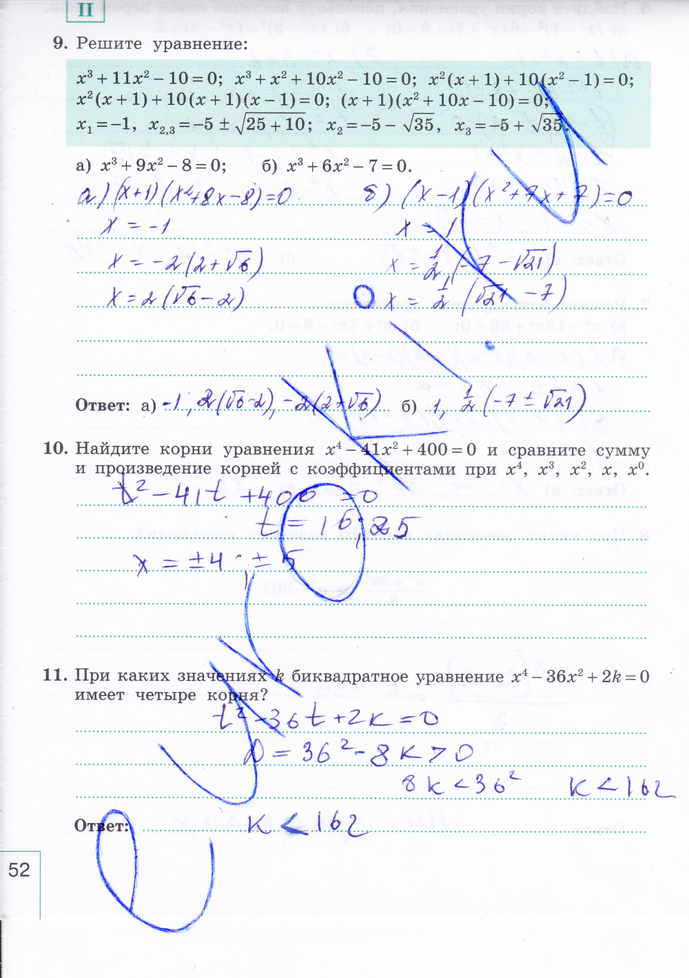 Рабочая тетрадь по алгебре 9 класс. Часть 1, 2. ФГОС Миндюк, Шлыкова Страница 52