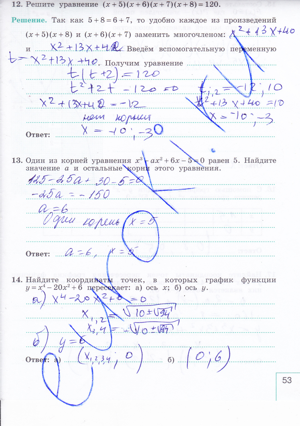 Рабочая тетрадь по алгебре 9 класс. Часть 1, 2. ФГОС Миндюк, Шлыкова Страница 53