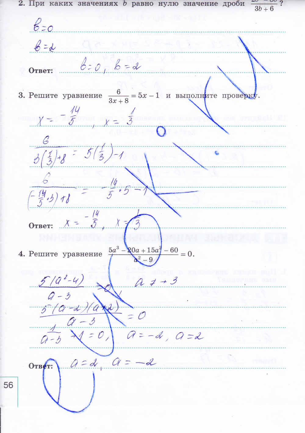 Рабочая тетрадь по алгебре 9 класс. Часть 1, 2. ФГОС Миндюк, Шлыкова Страница 56