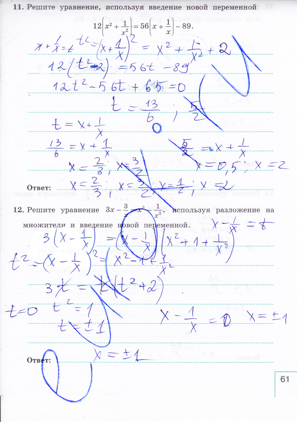 Рабочая тетрадь по алгебре 9 класс. Часть 1, 2. ФГОС Миндюк, Шлыкова Страница 61