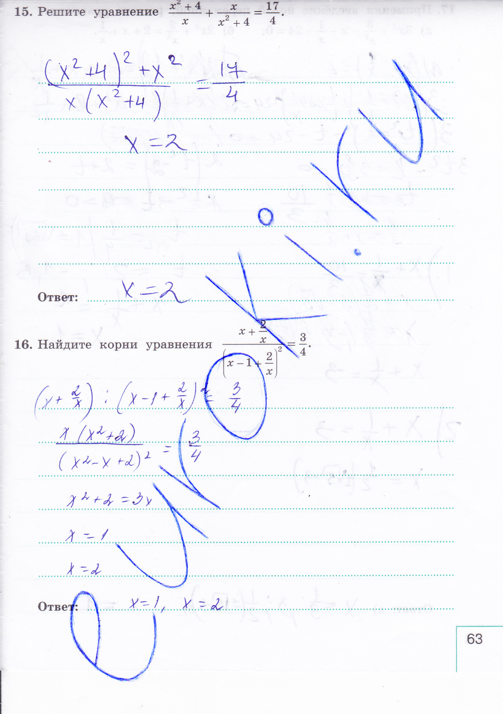 Рабочая тетрадь по алгебре 9 класс. Часть 1, 2. ФГОС Миндюк, Шлыкова Страница 63