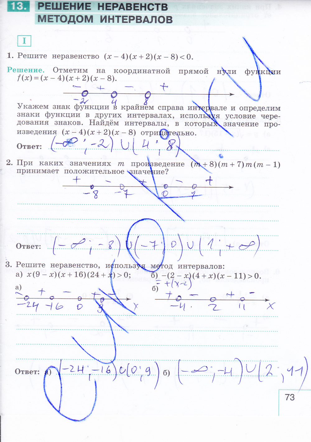 Рабочая тетрадь по алгебре 9 класс. Часть 1, 2. ФГОС Миндюк, Шлыкова Страница 73