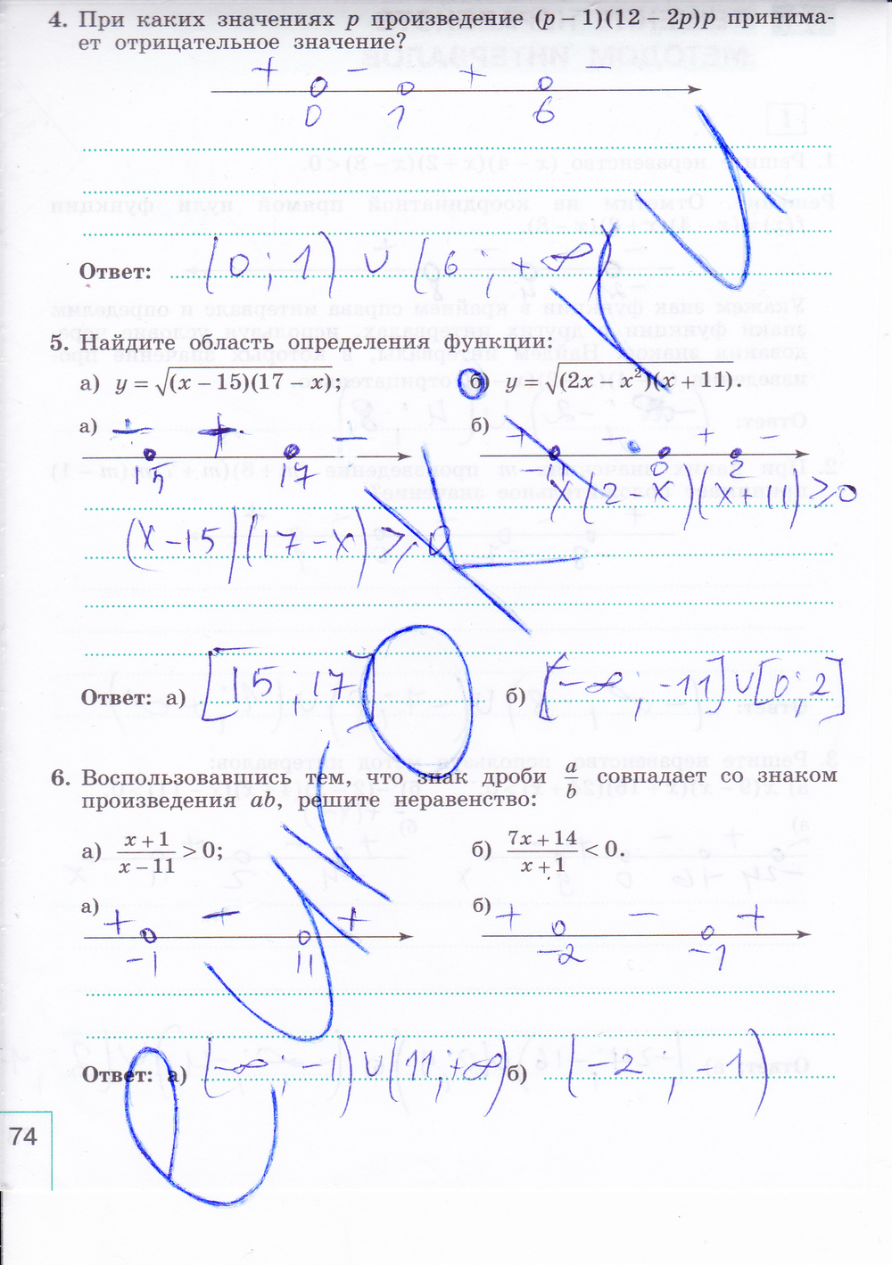 Рабочая тетрадь по алгебре 9 класс. Часть 1, 2. ФГОС Миндюк, Шлыкова Страница 74