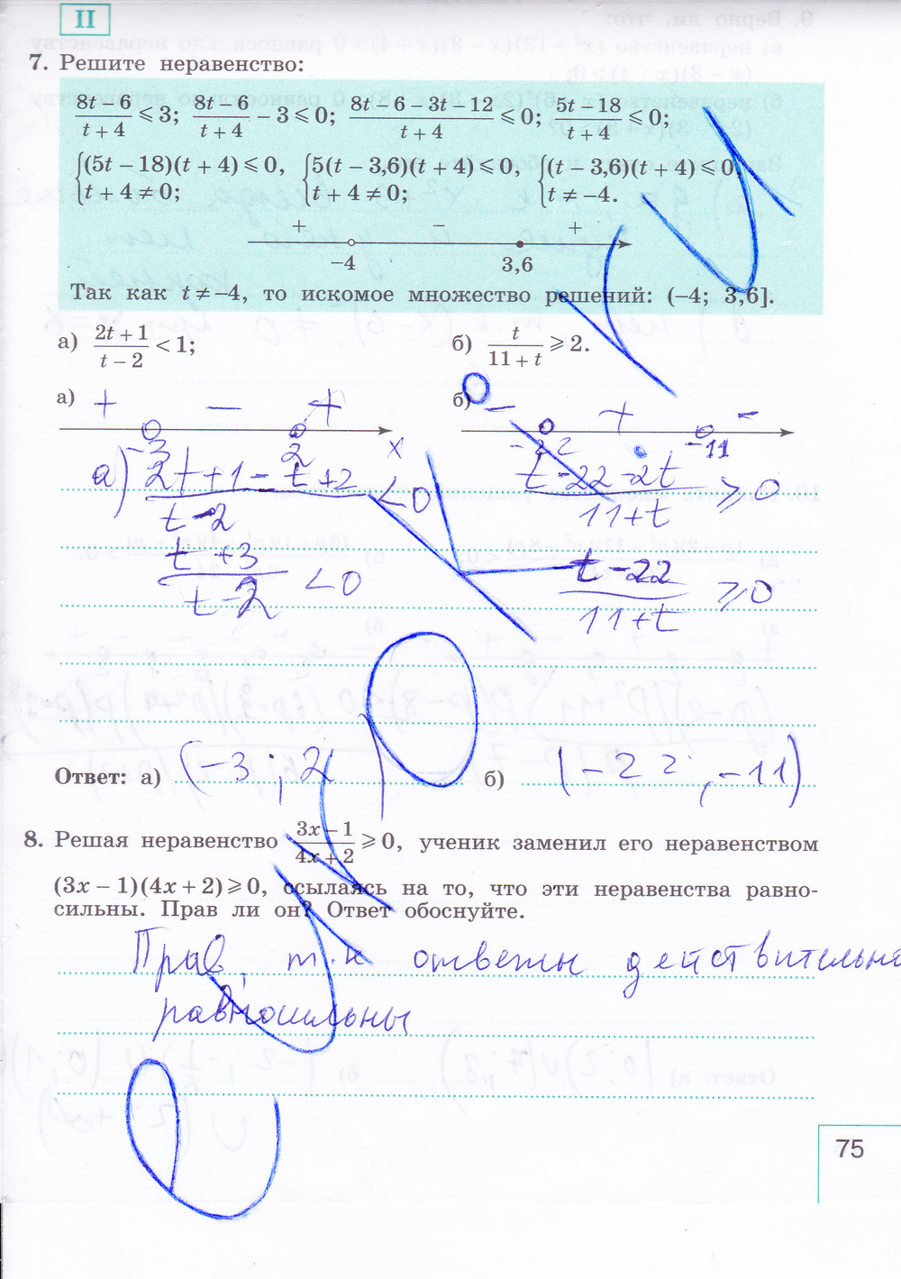 Рабочая тетрадь по алгебре 9 класс. Часть 1, 2. ФГОС Миндюк, Шлыкова Страница 75