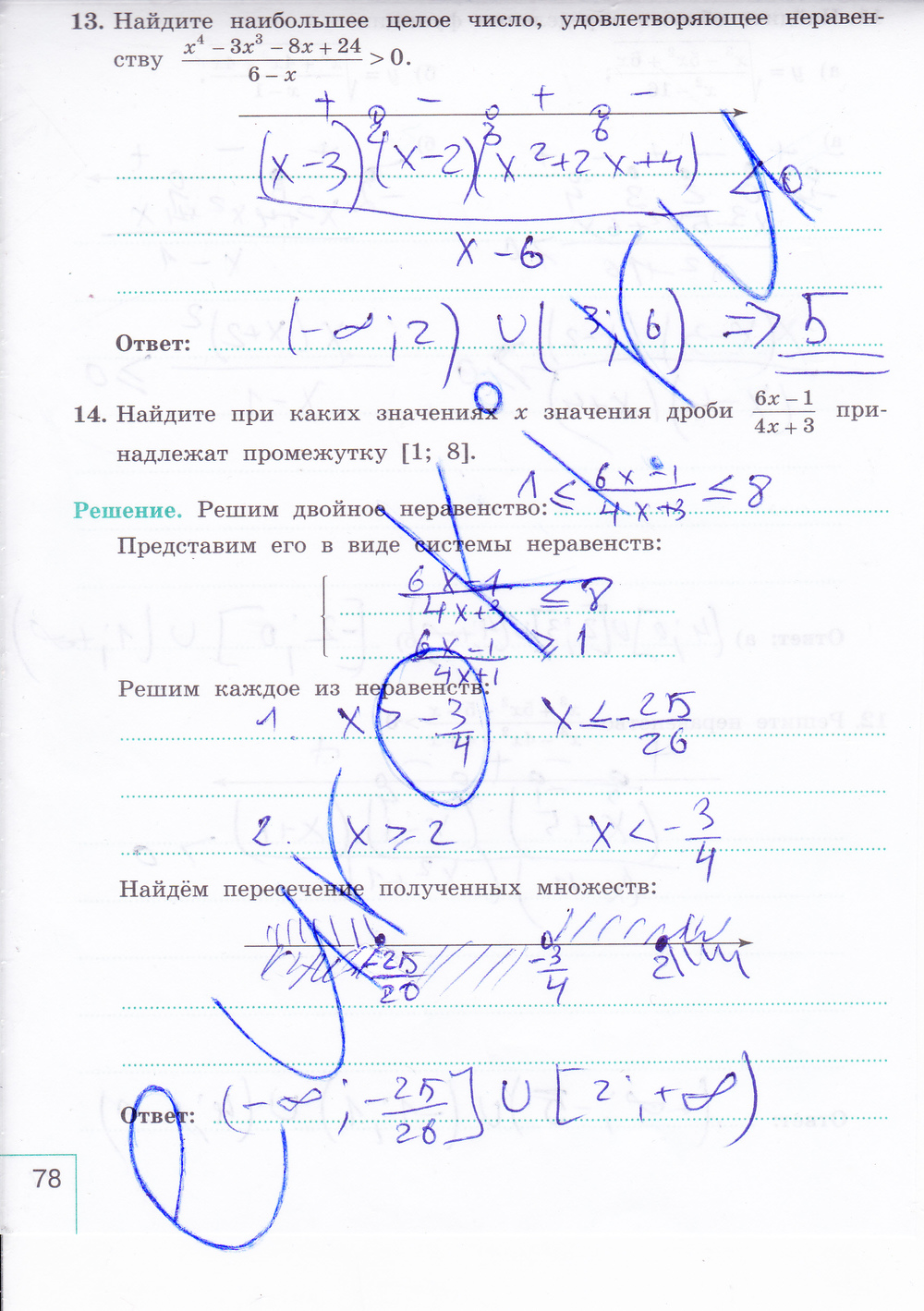 Рабочая тетрадь по алгебре 9 класс. Часть 1, 2. ФГОС Миндюк, Шлыкова Страница 78