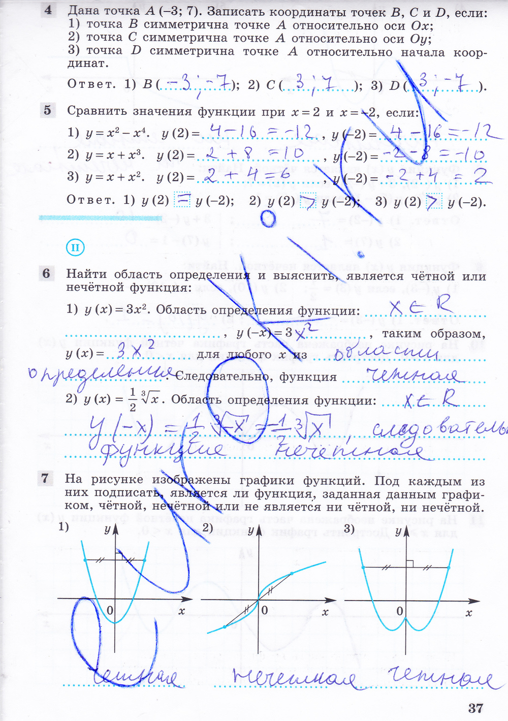 Рабочая тетрадь по алгебре 9 класс. ФГОС Ткачёва, Фёдорова Страница 37