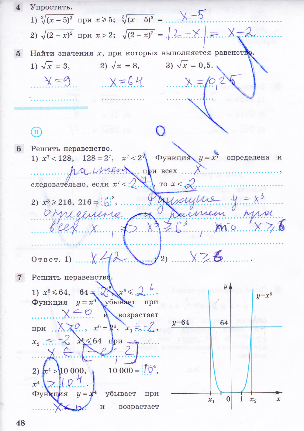 Рабочая тетрадь по алгебре 9 класс. ФГОС Ткачёва, Фёдорова Страница 48