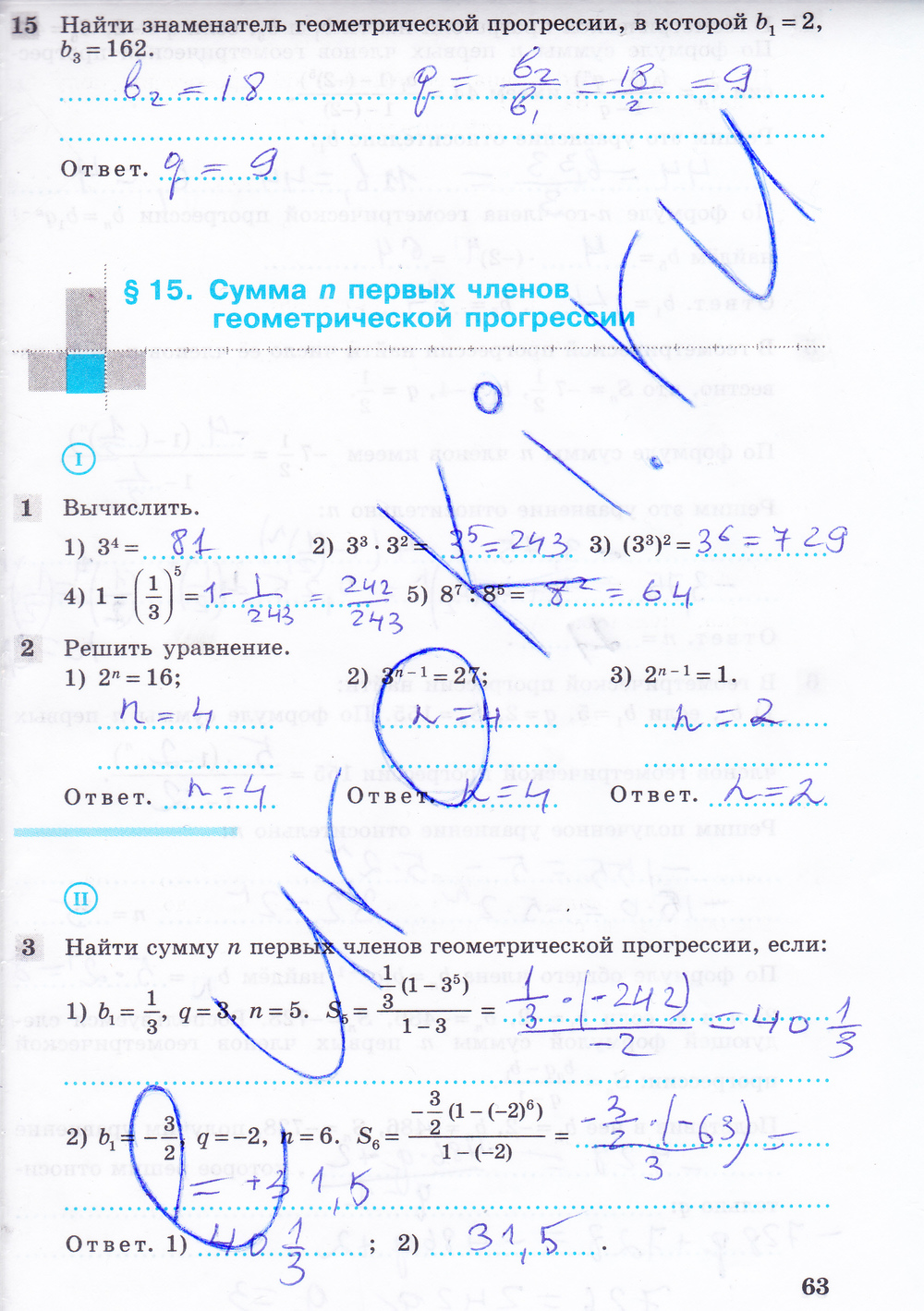 Рабочая тетрадь по алгебре 9 класс. ФГОС Ткачёва, Фёдорова Страница 63