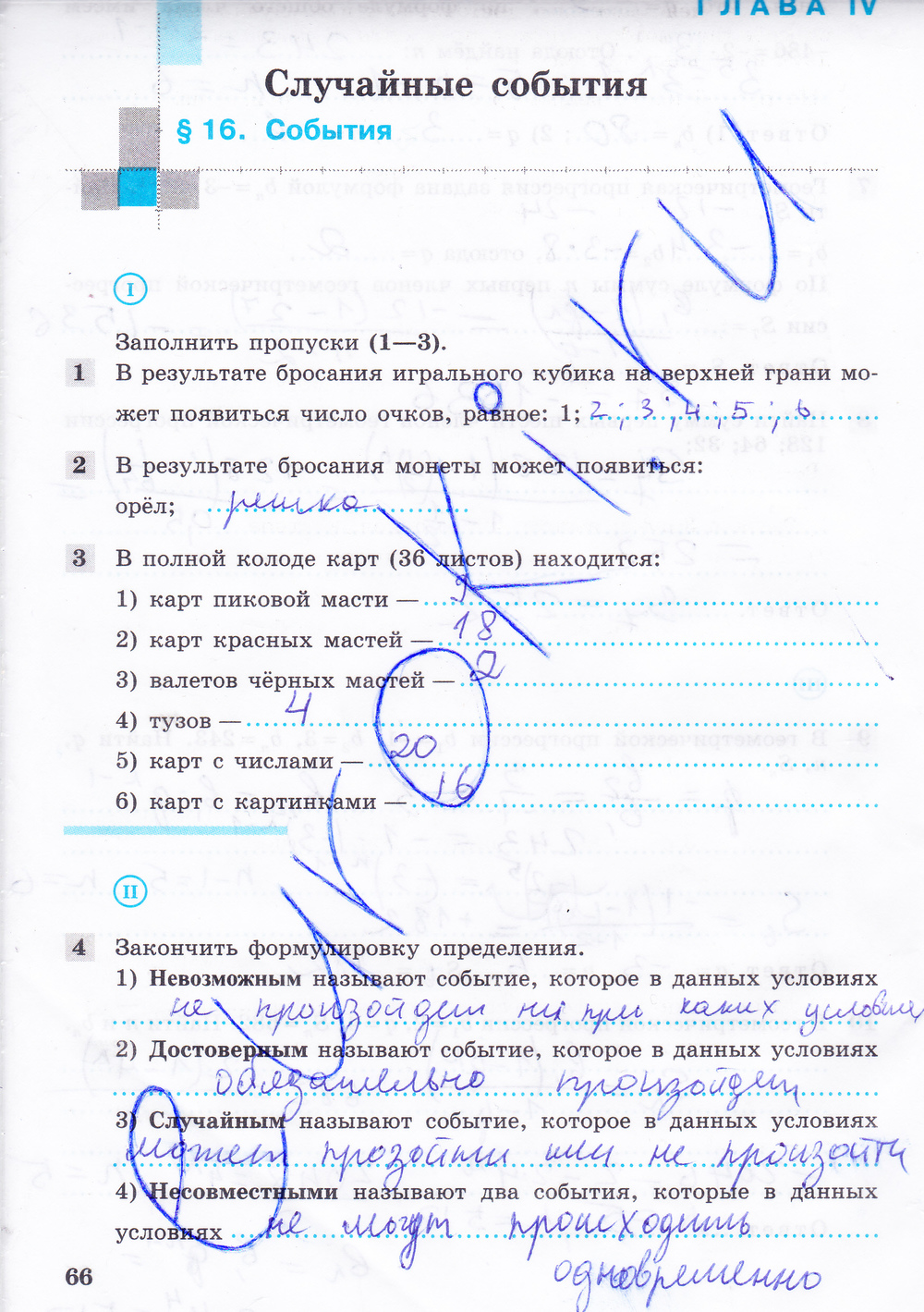 Рабочая тетрадь по алгебре 9 класс. ФГОС Ткачёва, Фёдорова Страница 66