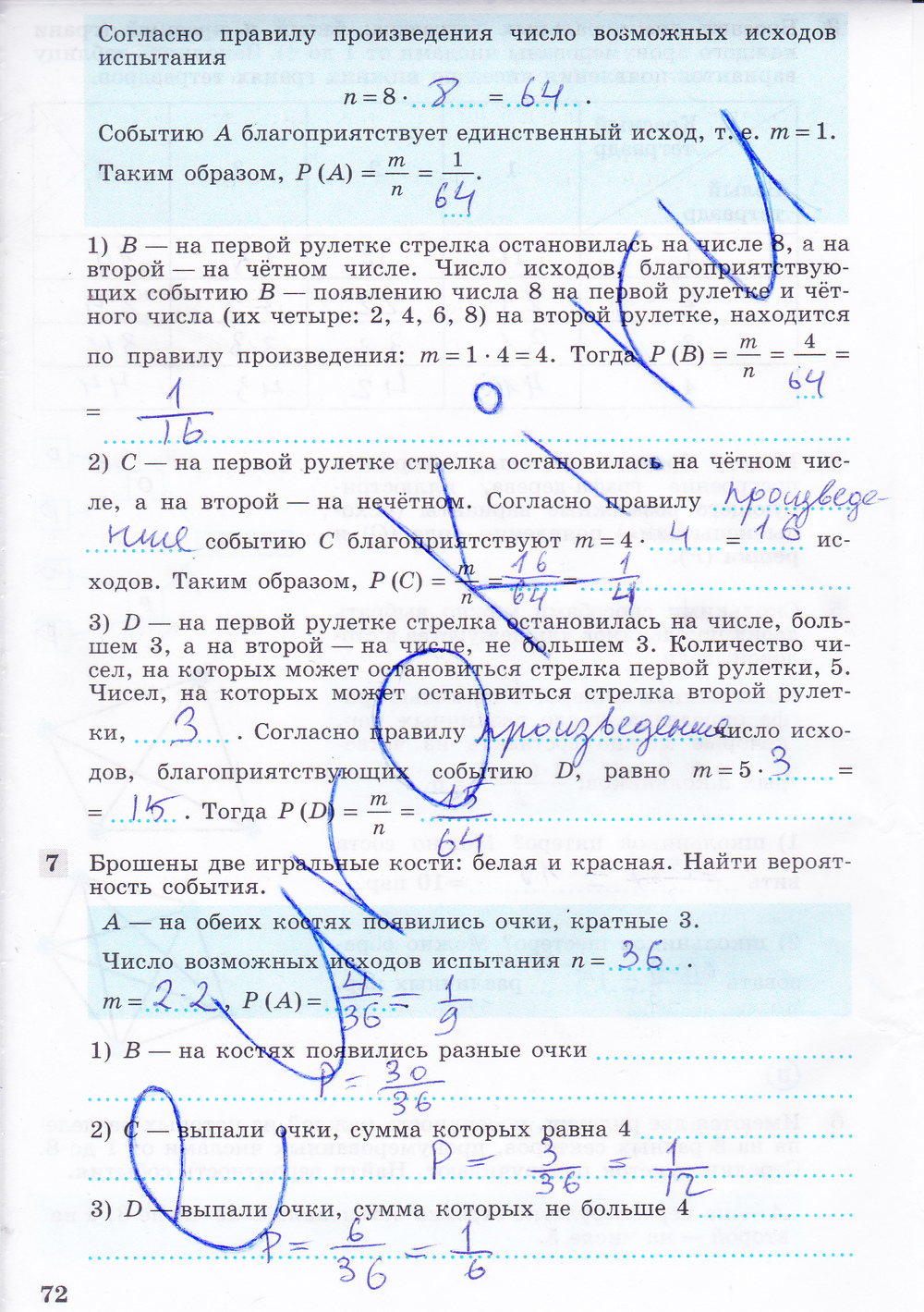 Рабочая тетрадь по алгебре 9 класс. ФГОС Ткачёва, Фёдорова Страница 72