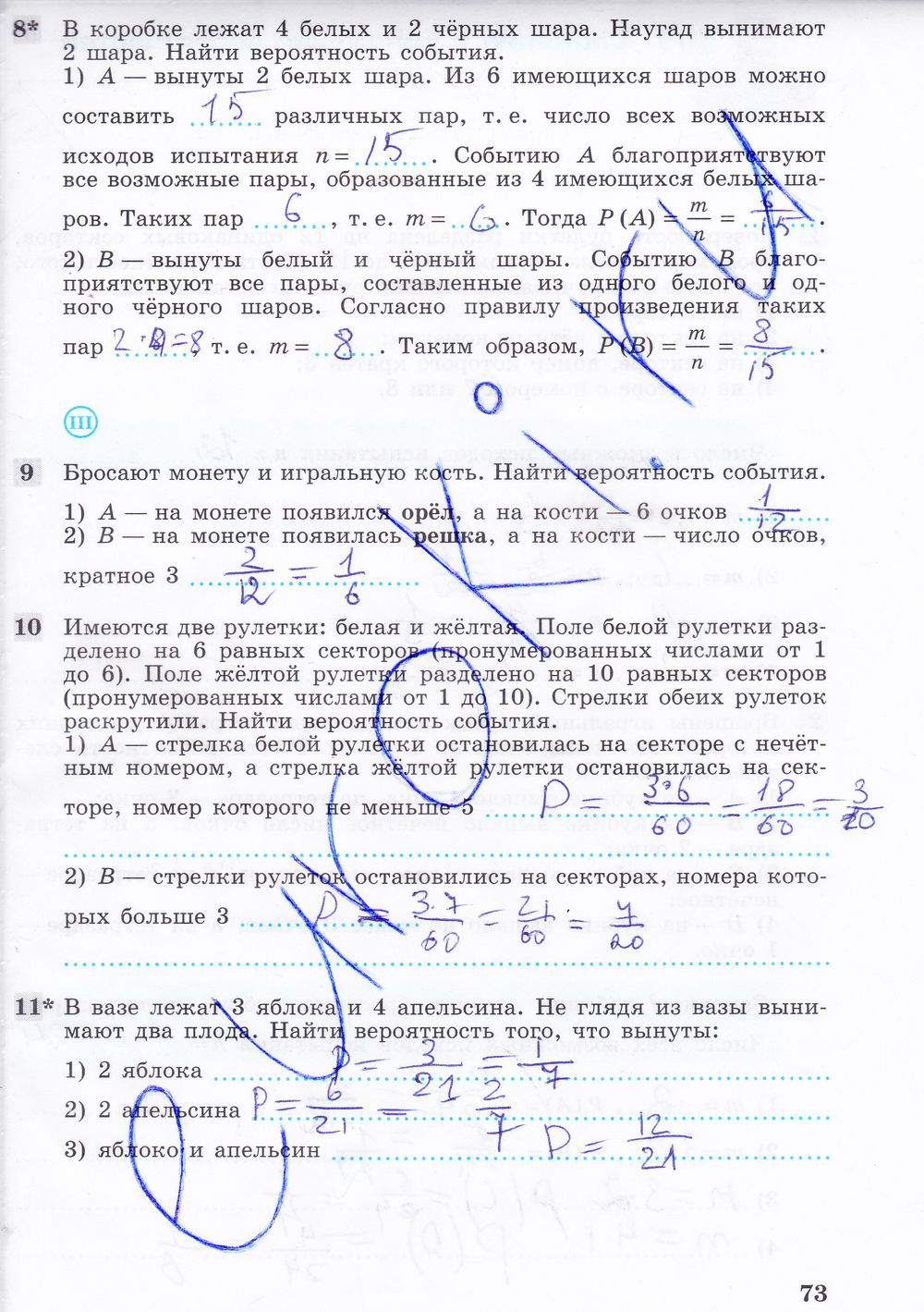 Рабочая тетрадь по алгебре 9 класс. ФГОС Ткачёва, Фёдорова Страница 73