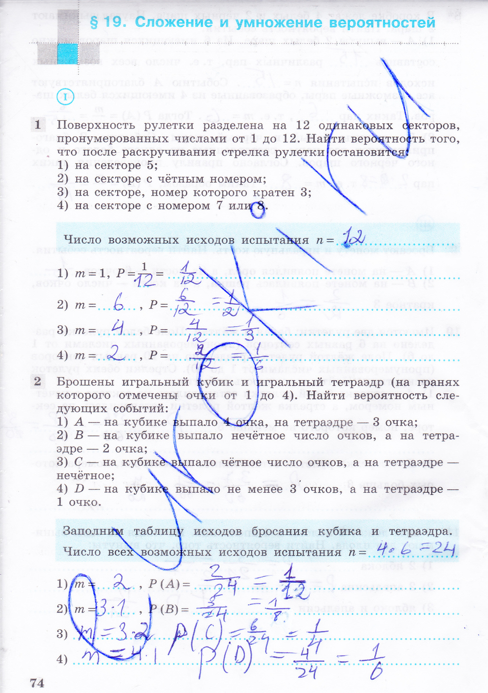 Рабочая тетрадь по алгебре 9 класс. ФГОС Ткачёва, Фёдорова Страница 74