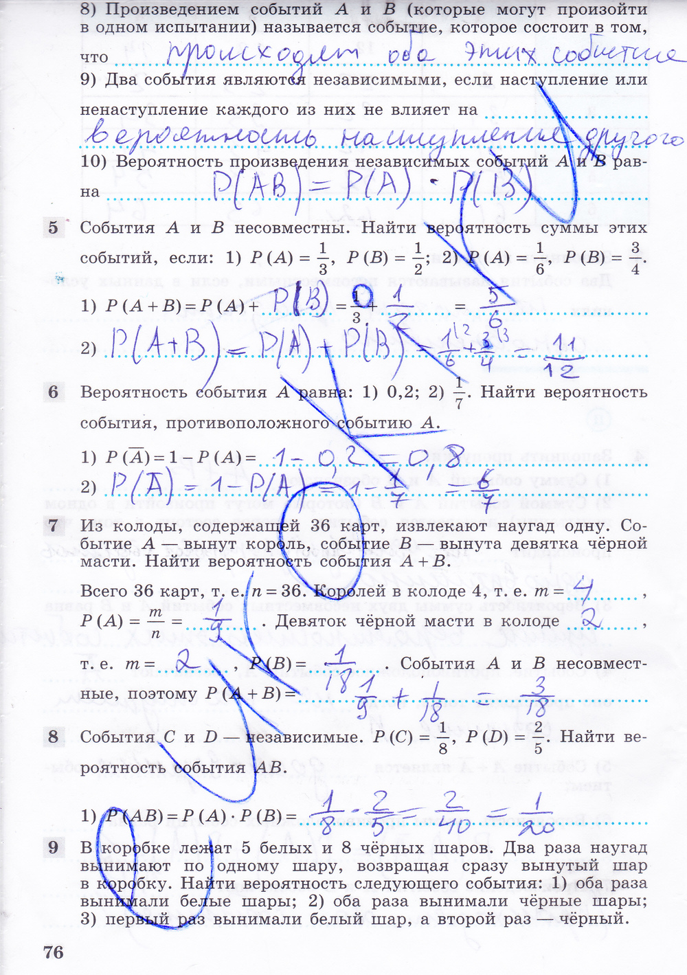 Рабочая тетрадь по алгебре 9 класс. ФГОС Ткачёва, Фёдорова Страница 76