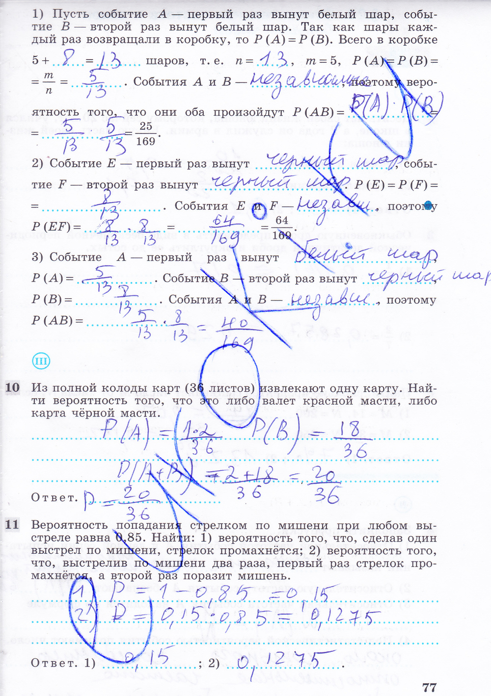 Рабочая тетрадь по алгебре 9 класс. ФГОС Ткачёва, Фёдорова Страница 77