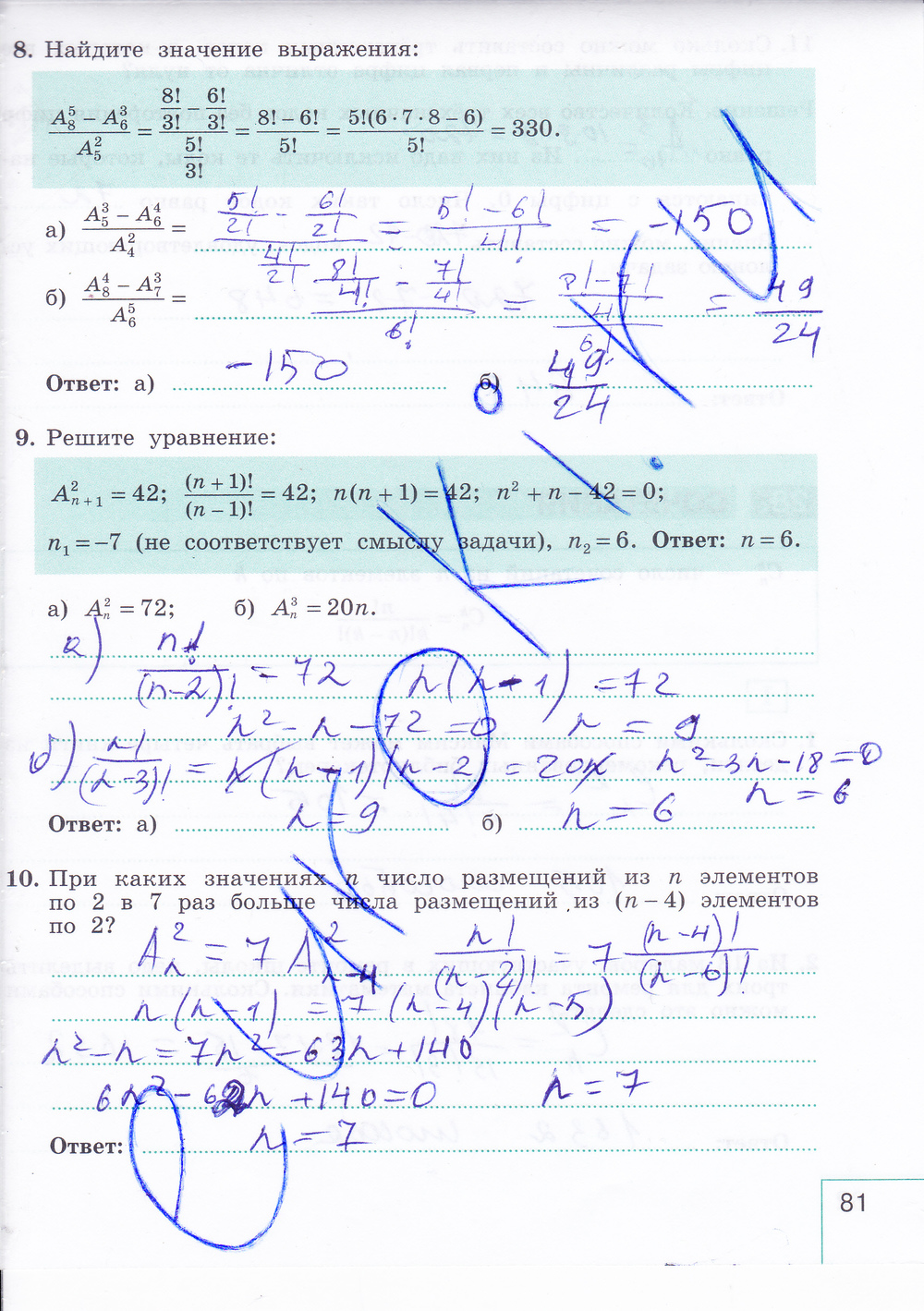 Рабочая тетрадь по алгебре 9 класс. Часть 1, 2. ФГОС Миндюк, Шлыкова Страница 81