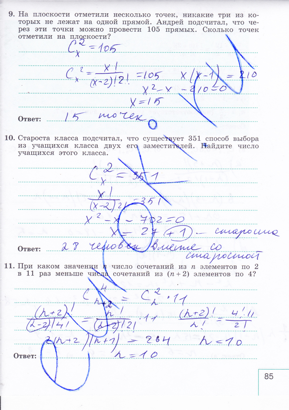 Рабочая тетрадь по алгебре 9 класс. Часть 1, 2. ФГОС Миндюк, Шлыкова Страница 85