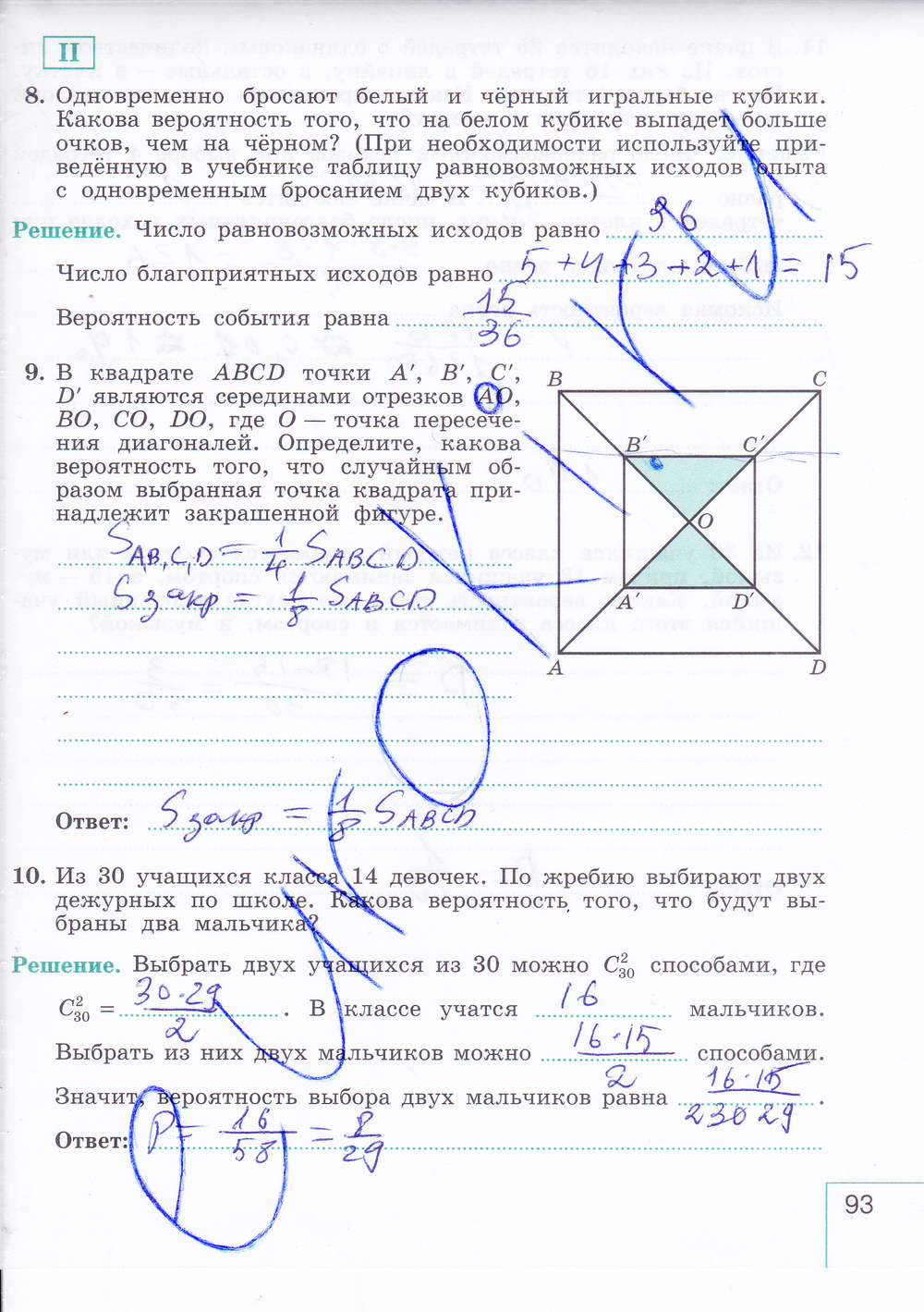 Рабочая тетрадь по алгебре 9 класс. Часть 1, 2. ФГОС Миндюк, Шлыкова Страница 93