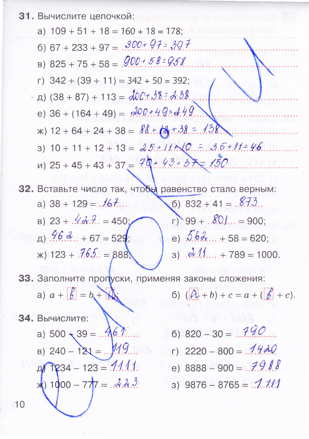 Рабочая тетрадь по математике 5 класс. Часть 1, 2. ФГОС Потапов, Шевкин К учебнику Никольского Страница 10