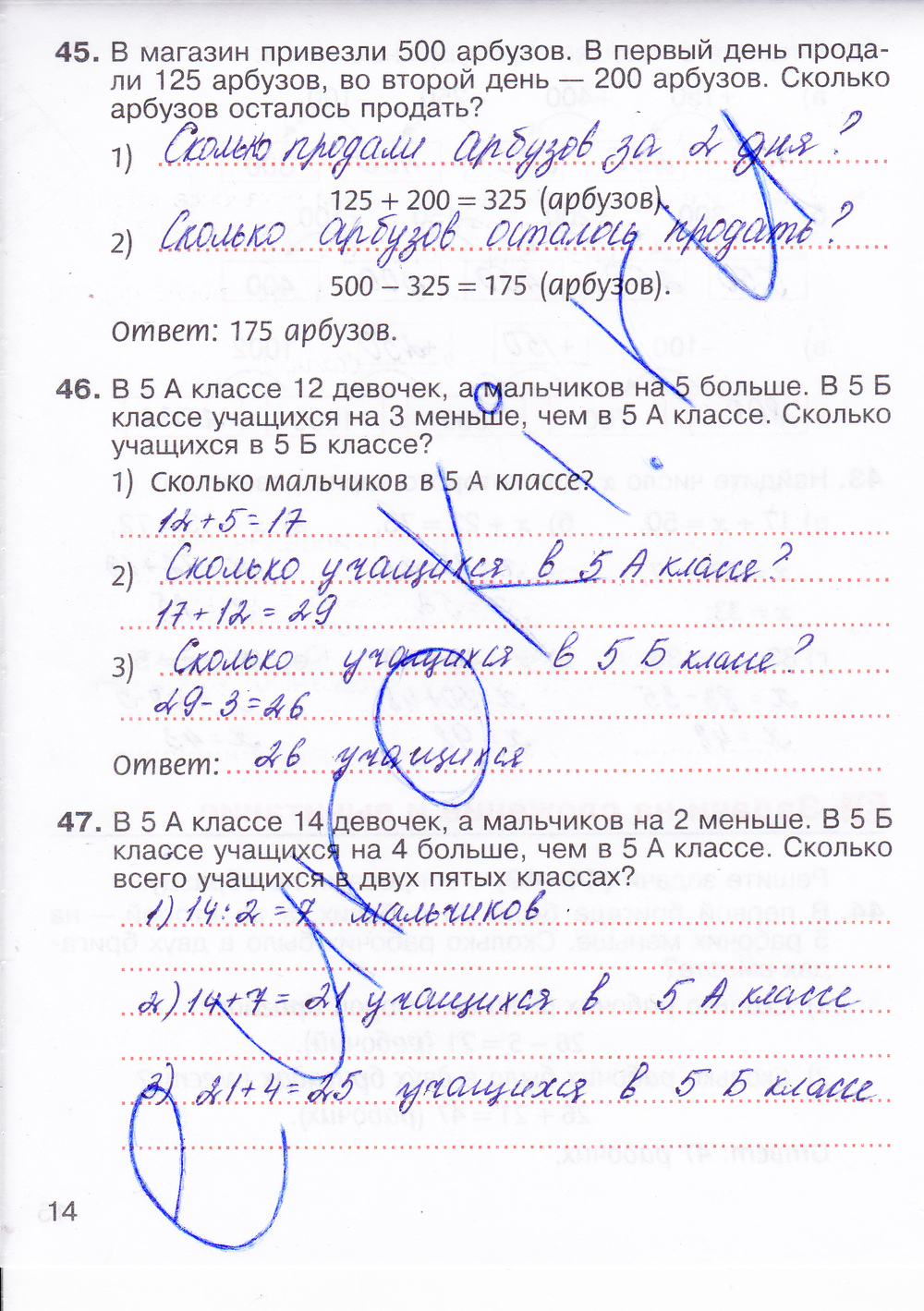 Рабочая тетрадь по математике 5 класс. Часть 1, 2. ФГОС Потапов, Шевкин К учебнику Никольского Страница 14