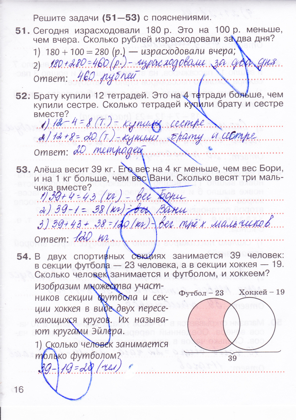 Рабочая тетрадь по математике 5 класс. Часть 1, 2. ФГОС Потапов, Шевкин К учебнику Никольского Страница 16