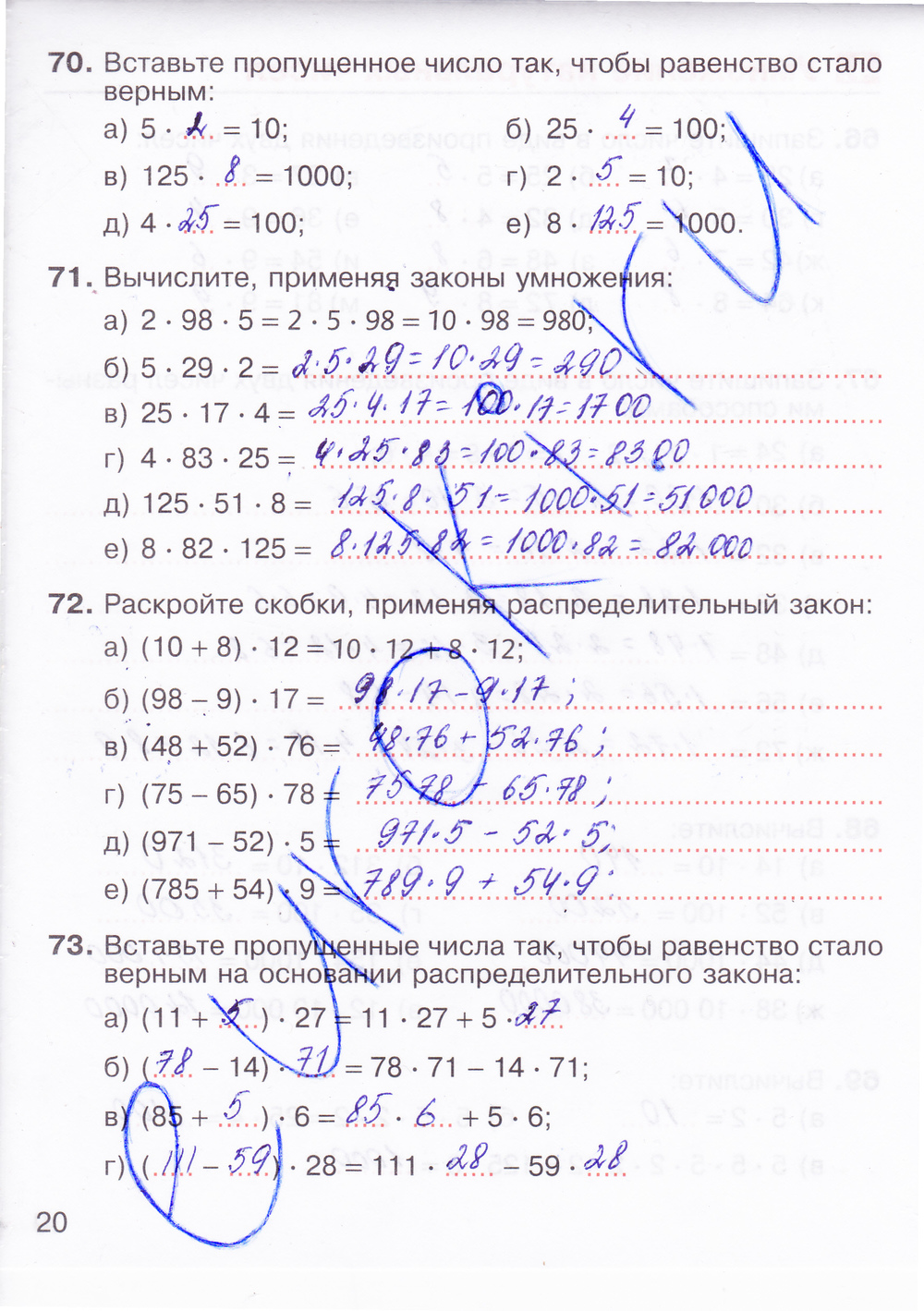 ГДЗ Рабочая тетрадь по математике 5 класс. Часть 1, 2. ФГОС. Страница 20