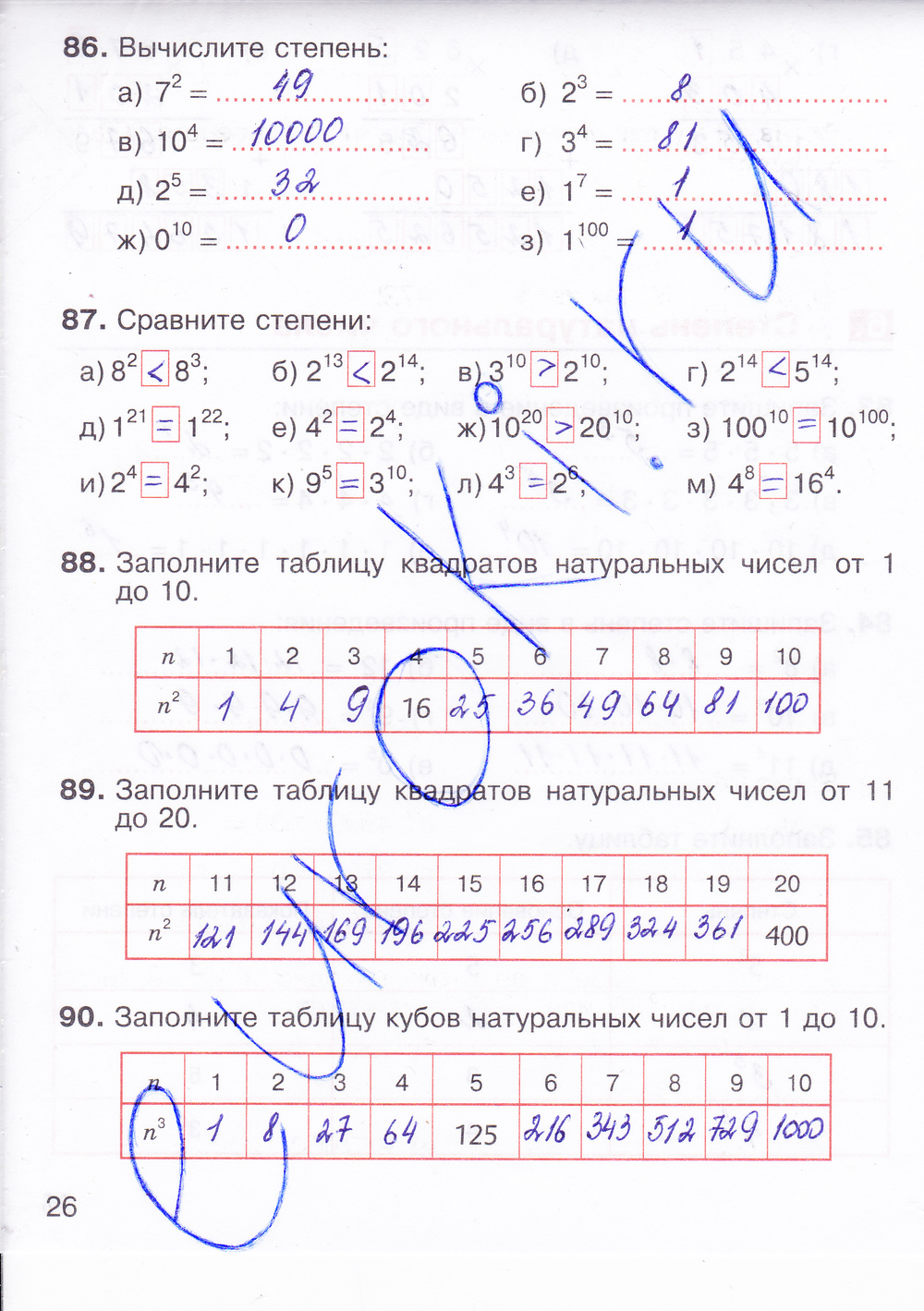 Рабочая тетрадь по математике 5 класс. Часть 1, 2. ФГОС Потапов, Шевкин К учебнику Никольского Страница 26