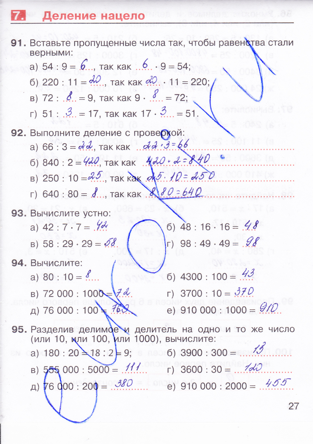 Рабочая тетрадь по математике 5 класс. Часть 1, 2. ФГОС Потапов, Шевкин К учебнику Никольского Страница 27