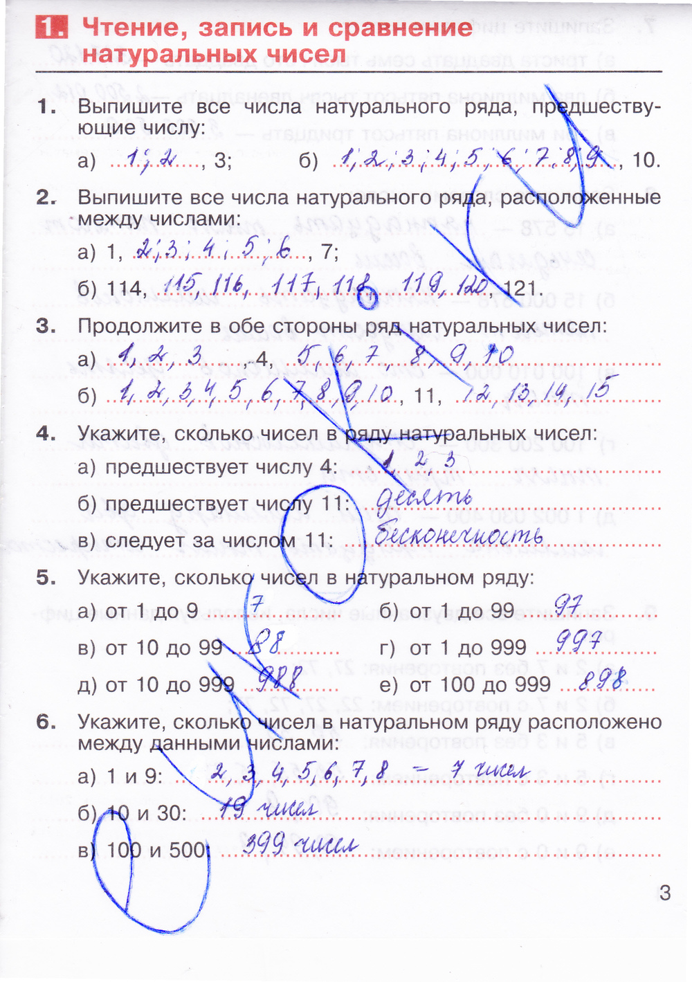 Рабочая тетрадь по математике 5 класс. Часть 1, 2. ФГОС Потапов, Шевкин К учебнику Никольского Страница 3