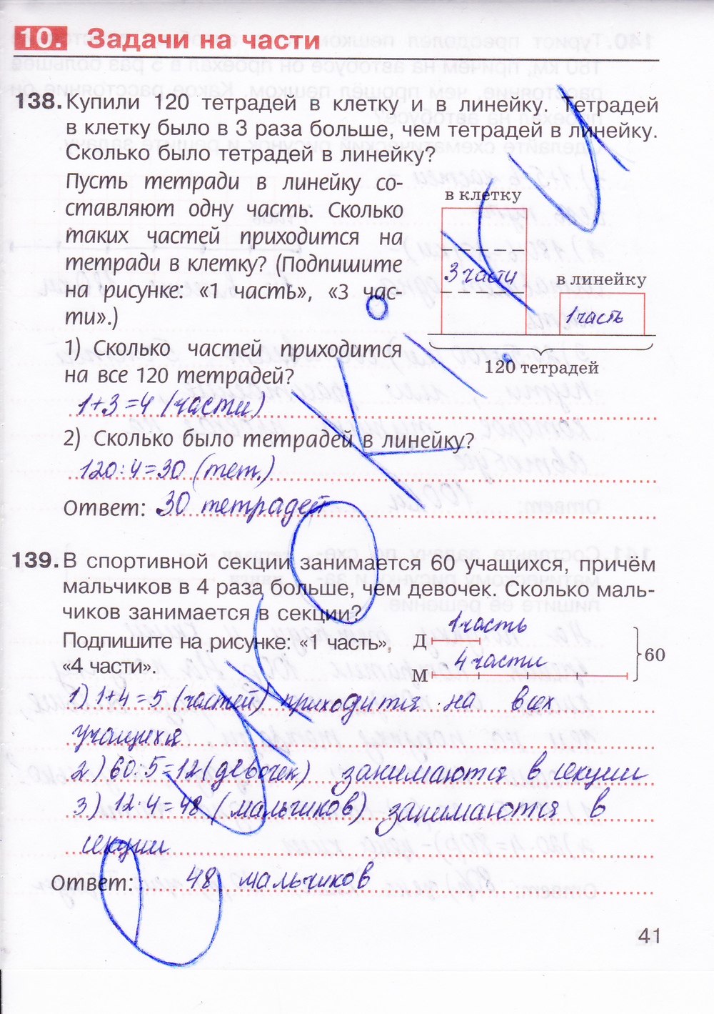 Рабочая тетрадь по математике 5 класс. Часть 1, 2. ФГОС Потапов, Шевкин К учебнику Никольского Страница 41