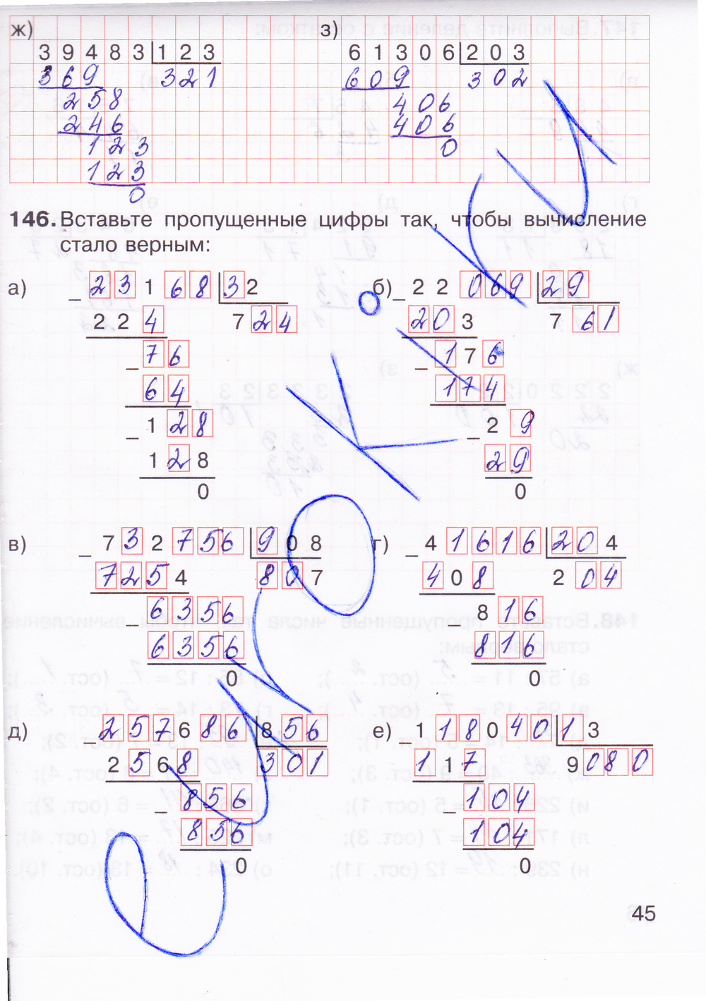 Рабочая тетрадь по математике 5 класс. Часть 1, 2. ФГОС Потапов, Шевкин К учебнику Никольского Страница 45