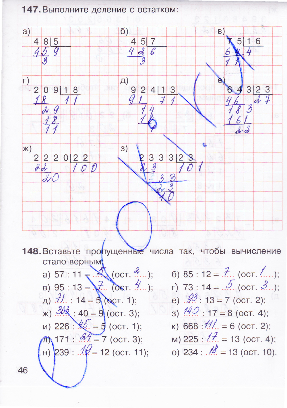 Рабочая тетрадь по математике 5 класс. Часть 1, 2. ФГОС Потапов, Шевкин К учебнику Никольского Страница 46