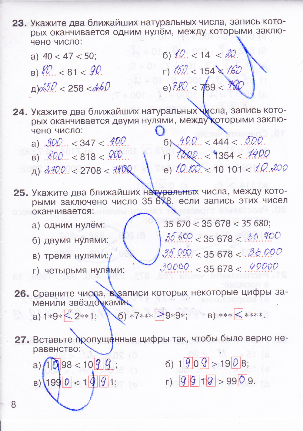 ГДЗ Рабочая тетрадь по математике 5 класс. Часть 1, 2. ФГОС. Страница 8