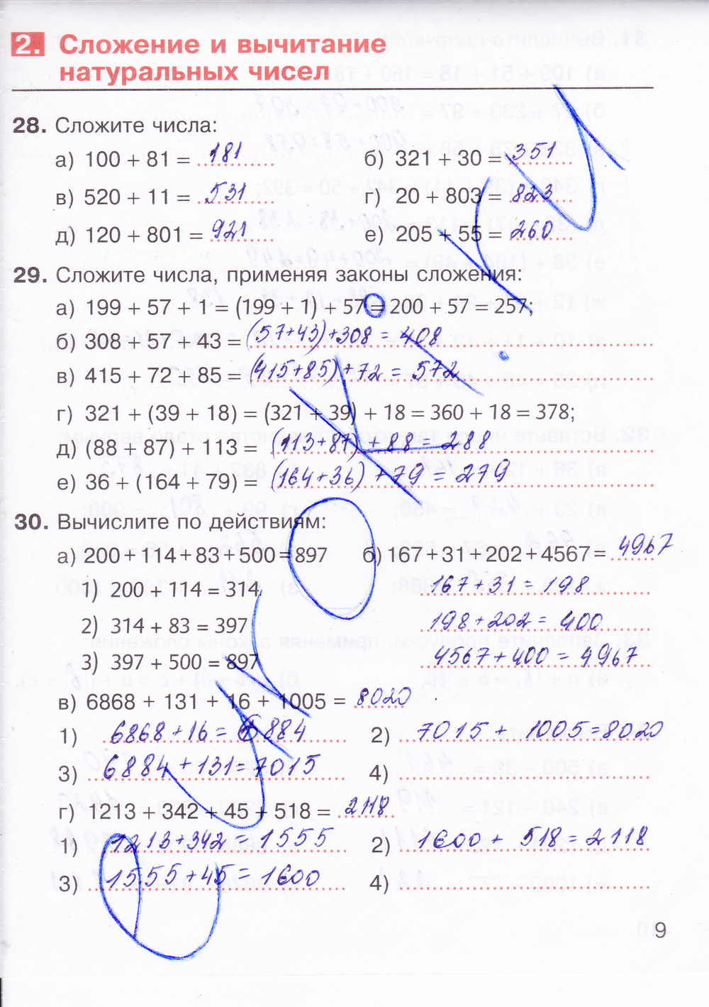 Рабочая тетрадь по математике 5 класс. Часть 1, 2. ФГОС Потапов, Шевкин К учебнику Никольского Страница 9