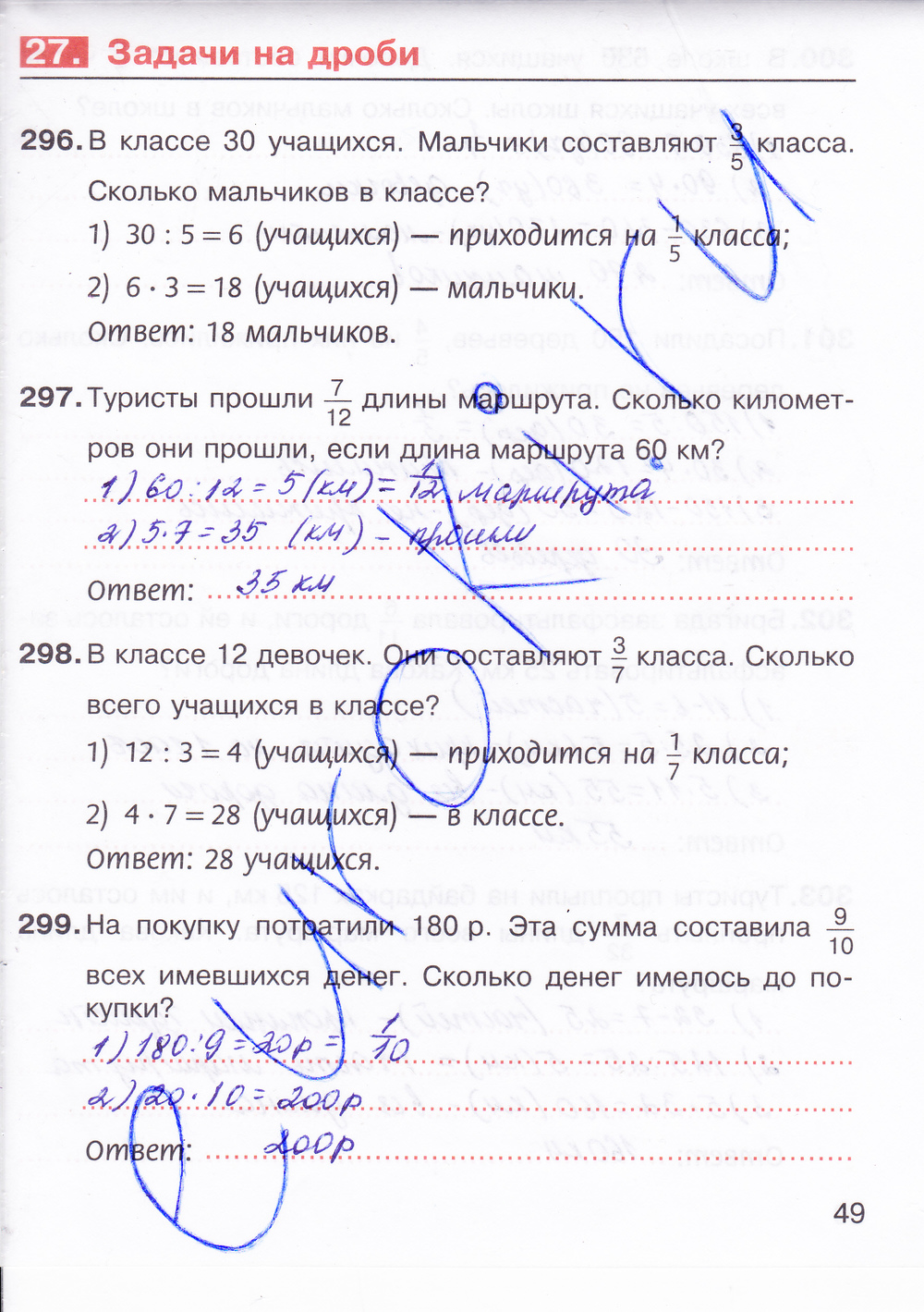 Рабочая тетрадь по математике 5 класс. Часть 1, 2. ФГОС Потапов, Шевкин К учебнику Никольского Страница 49